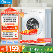 美的（Midea）滾筒洗衣機全自動(dòng) 帶烘干洗烘一體 10公斤家用超薄 雙重除菌 MD100V11FPRO 以舊換新 國家補貼