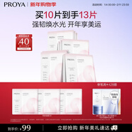 珀萊雅（PROYA）循環(huán)面膜10片保濕舒緩修護精華面膜護膚品 圣誕禮物送女友