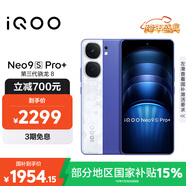 vivoiQOONeo9S Pro+ 12GB+256GB Buff藍 第三代驍龍8  自研電競芯片 Q1  超聲波3D指紋手機