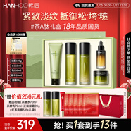 韓后茶A肽茶酵類(lèi)視黃醇水乳套裝補水抗皺緊致淡紋護膚品全套禮盒禮物