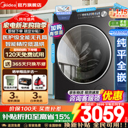 美的（Midea）滾筒洗衣機全自動(dòng)國家補貼 10/12公斤大容量單洗/洗烘一體 元氣2.0醫護級除菌 一級能效 以舊換新 【10KGL5】1.15高洗凈比+智能柔烘 洗烘一體