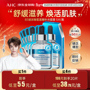 AHC專(zhuān)研B5玻尿酸氨基酸補水面膜 5片/盒  補水保濕 新年禮物