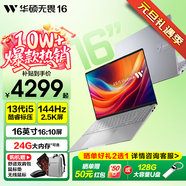 華碩無(wú)畏16 16英寸超輕薄筆記本電腦辦公家用商務(wù)金屬女大學(xué)生AIPC全能本設計手提便攜上網(wǎng)本超極本 13代標壓i5H【指紋識別】144Hz高刷2.5K銀 16G內存 1TB固態(tài)定制