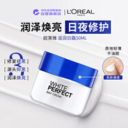 歐萊雅（LOREAL）完美凈白透亮日霜50ml防曬SPF17淡斑生日禮物