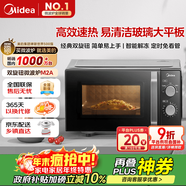 美的（Midea）微波爐經(jīng)典升級款M2A 家用小型20升平板式易清潔快捷雙旋鈕高效速熱殺菌除味以舊換新