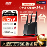 華碩（ASUS）RT-AX86U Pro雙頻5700M全千兆電競路由器wifi6無(wú)線(xiàn)家用路由/Aimesh隨心組金榜路由