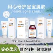 曉雁奶奶大硅霜保濕硅霜護膚寶寶霜面霜嬰童保濕霜冬季潤膚乳嬰幼兒膚樂(lè )霜 【冬季三件套拍一發(fā)二】呵護孩子脆弱肌膚