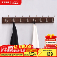 家逸衣帽架壁掛墻壁置物架墻壁掛衣架墻上實(shí)木掛鉤8鉤胡桃色