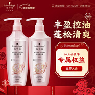 施華蔻（Schwarzkopf）豐盈韌養型洗護套裝(400ml洗+400ml潤)控油蓬松護發(fā)素 新老包裝