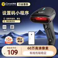 科密（comet）藥品追溯碼  有線(xiàn)掃碼槍掃描槍 一二維碼條碼槍 零售收銀倉儲物流快遞采集器掃碼器 EP-3100 有線(xiàn)三星掃描槍