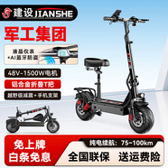 建設電動(dòng)滑板車(chē)成人可折疊兩輪小型便攜代駕折疊滑板車(chē)迷你踏板車(chē)鋰電池學(xué)生代步車(chē) 48V鋁奢版-1500W-100公里-帶座-送AI遙控