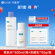 可復美柔膚水補水保濕修護敏感肌膚濕敷平衡舒緩爽膚水化妝水大瓶裝 柔膚水500ml+防曬乳50g