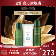 唯恩詩(shī)（VENSE）【官方】唯恩詩(shī)補水保濕緊致舒緩修護面部護膚 唯恩詩(shī)膠原蛋白水乳防曬霜