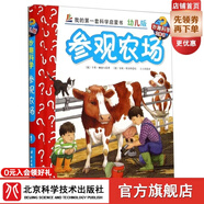 妙趣科學(xué)立體翻翻書(shū)（幼兒版）1：參觀(guān)農場(chǎng)
