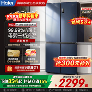 海爾（Haier）【國家補貼】冰箱十字四開(kāi)門(mén)467升一級能效雙變頻雙循環(huán)風(fēng)冷無(wú)霜超薄超大容量雙開(kāi)門(mén)家用電冰箱 新一級能效丨黑金凈味丨三檔變溫丨母嬰專(zhuān)區 467升