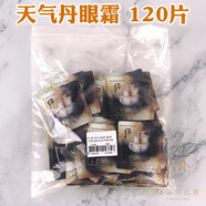 后（The history of Whoo）30片 韓國whoo天氣丹眼霜試用包1ml緊致華泫花獻滋潤淡化黑眼圈 120ml 整包120片