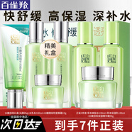 百雀羚（PECHOIN）套裝 水嫩倍現補水禮盒 保濕鎖水洗面奶爽膚水乳液護膚化妝品官方 水嫩倍現禮盒（潔面+水乳+眼霜）+草本水乳+面霜