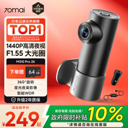 70邁行車(chē)記錄儀M310Pro2K 1440P高清夜視 64G卡+停車(chē)監控線(xiàn)+車(chē)充