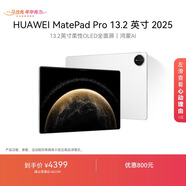 HUAWEI MatePad Pro 13.2英寸 2025 華為平板電腦OLED柔性護眼屏12+256GB WiFi宣白