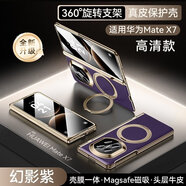 親奢潮吾適用華為matex7手機殼x7折疊屏典藏版華為mate x6超薄真皮保護套x5磁吸旋轉支架全包防摔外殼 【幻影紫-高清頂配】進(jìn)口真皮 華為matex7/x7典藏版通用