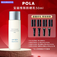 POLA日本進(jìn)口25年新版POLA寶麗黑BA防曬限定套裝防曬霜水乳送女友 pola煥白防曬45g