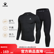卡爾美（KELME） 兒童緊身衣男女童透氣長(cháng)袖彈力打底衫足球訓練服緊身褲健身套裝 黑色套裝【透氣薄款-左胸LOGO】 150 CM