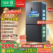 容聲513L十字門(mén)冰箱pro雙系統雙循環(huán)主動(dòng)除菌一級能效風(fēng)冷無(wú)霜變頻以舊換新BCD-513WD15FPA國家補貼