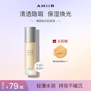 艾米爾清顏煥光粉底液遮瑕修飾持久不脫妝控油干皮提亮膚色保濕不易卡粉 A02【亮膚色】