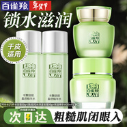 百雀羚（PECHOIN）套裝 草本精粹驚喜禮盒 補水爽膚水乳液面霜洗面奶護膚化妝護膚品 【鎖水套裝】面霜*2瓶+精華水*2瓶