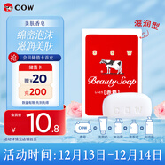 牛乳石鹼cow牛牌美膚香皂90g紅盒玫瑰香洗臉沐浴皂進(jìn)口手工皂肥皂溫和