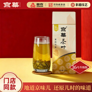 京華特級茉莉花茶16號升級版清香型茶葉自己喝自飲口糧茶200g