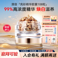 澳容（EAORON）亮彩精華膠囊108粒 男女護膚品禮物淡化細紋抗皺保濕煥白提亮 108粒精華膠囊