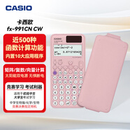 卡西歐（CASIO）fx-991CN CW科學(xué)函數計算器fx-991升級款高中物化生競賽大學(xué)生考研學(xué)習考試粉色款