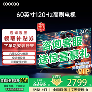 coocaa創(chuàng  )維電視60英寸六重120Hz高刷4K智能彩電護眼液晶電視機政府補貼電視國家補貼入口60寸吋以舊換新 60英寸 2026升級款+一級能效+120Hz（千人購買(mǎi)）