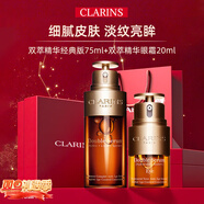 嬌韻詩(shī)（CLARINS）雙萃精華液賦活修護提亮膚色抗皺緊致保濕黃金雙管精華 圣誕禮物 嬌韻詩(shī)雙萃精華75ml+眼霜20ml禮盒裝