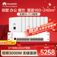 華為全屋WiFi6套裝8個(gè)雙網(wǎng)口86AP面板+8口滿(mǎn)供POE交換機 3000M企業(yè)無(wú)線(xiàn)千兆AP+AC路由器 雙頻大戶(hù)型
