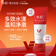 協(xié)和維生素e洗面潔面質(zhì)感溫和肌膚 洗面奶 清潔皮膚污垢油脂 維E潔面乳1瓶80ml
