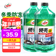 龜牌（Turtle Wax）硬殼防凍玻璃水-25°汽車(chē)強力去油膜去污雨刮水四季通用2L*2瓶