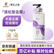 蒂花之秀洗發(fā)水玻尿酸香氛凈屑洗發(fā)露450g 水潤柔順深層清潔控油蓬松