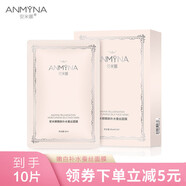 安米娜anmyna安米娜嫩白孕婦免洗面膜嫩膚蠶絲玻尿酸補水保濕面膜