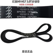 麗田適配紅旗H5H6HS5H9HS7發(fā)電機皮帶水泵頭皮帶壓縮機皮帶張緊器皮帶 1023013-39L