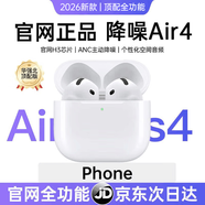 UKL【華強北頂配丨Air4代降噪款】藍牙耳機適配蘋(píng)果無(wú)線(xiàn)2025新款半入耳式金榜iphone17/16/15/14pods4 【原版正裝全功能主動(dòng)降噪版】 【主動(dòng)降噪+空間音頻+三真電量】