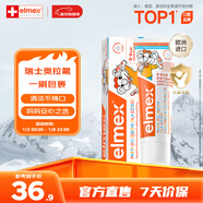 ELMEX艾美適寶寶兒童牙膏0-3-6歲嬰兒奧拉氟防蛀含氟固齒牙齦護理50ml