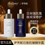 伊芳妮（yifangni）日夜煥活抗皺精華液修護提亮膚色淡化細紋保濕緊致護膚精華 夜間臻萃舒緩精華露30ml