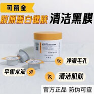 可麗金（COLLGENE）清潔面膜泥膜收縮涂抹深層控油毛孔黑頭粉刺便攜面部院線(xiàn)款 可麗金清潔面膜泥膜收縮涂抹深層控油毛孔黑頭粉刺便攜