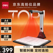 得力 1600萬(wàn)像素高拍儀 自動(dòng)連續掃描OCR文字識別AI增強算法糾偏 辦公家用 金屬機身 A4硬底15160