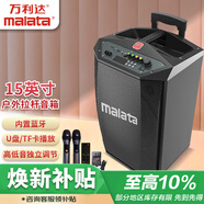 萬(wàn)利達（Malata）L15戶(hù)外街頭藍牙無(wú)線(xiàn)音響廣場(chǎng)舞拉桿音箱家用15吋低音炮話(huà)筒電木吉他民謠彈唱樂(lè )器音箱