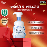 碧柔（Biore）花王氨基酸青少年泡沫洗面奶男女士滋潤保濕潔面泡沫160ml禮物