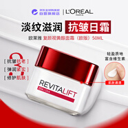 歐萊雅（LOREAL）復顏視黃醇日霜50ml歐版抗皺緊致保濕生日禮物三八女神節38禮物