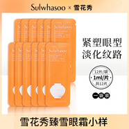 雪花秀套盒旅行中樣便攜套裝試用裝人參面霜潤燥精華女護膚品禮盒補水 雪花秀臻雪眼霜小樣12片